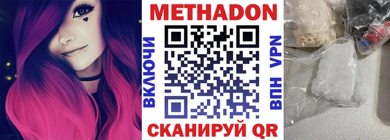 Метадон methadone  закладка  Сенгилей 